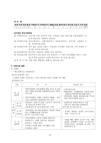 [사회복지 사업계획서] 취업희망 노인들을 위한 패스트푸드 아르바이트-공동모금회양식-6
