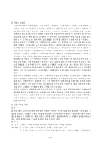 [사회복지 사업계획서] 취업희망 노인들을 위한 패스트푸드 아르바이트-공동모금회양식-7