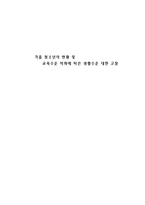 [사회복지] 가출 청소년의 현황 및-1