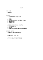 [사회복지] 가출 청소년의 현황 및-2
