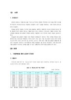 [사회복지] 가출 청소년의 현황 및-3