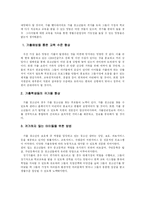 [사회복지] 가출 청소년의 현황 및-8