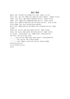 [사회복지] 가출 청소년의 현황 및-9