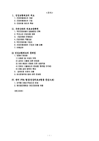 [사회복지] 건강의료보험제도-1