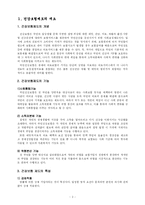[사회복지] 건강의료보험제도-2