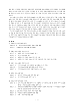 [사회복지] 건강의료보험제도-4