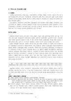 [사회복지] 건강의료보험제도-5