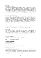 [사회복지] 건강의료보험제도-6