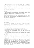 [사회복지] 건강의료보험제도-11