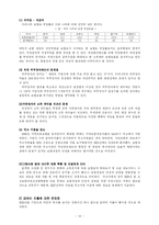 [사회복지] 건강의료보험제도-13