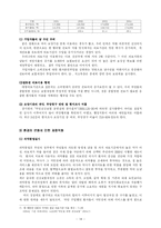 [사회복지] 건강의료보험제도-14