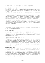 [사회복지] 건강의료보험제도-15