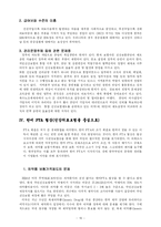 [사회복지] 건강의료보험제도-16