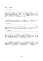[감상문] 종묘와 창경궁을 다녀와서-4
