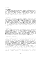 [감상문] 종묘와 창경궁을 다녀와서-6