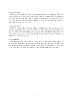 [감상문] 종묘와 창경궁을 다녀와서-9