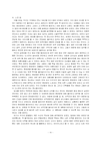 [감상문] 종묘와 창경궁을 다녀와서-10