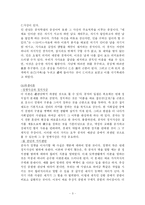 [인문] 공자의 생애,학설-3