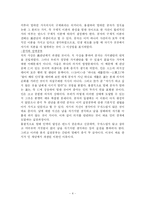 [인문] 공자의 생애,학설-4
