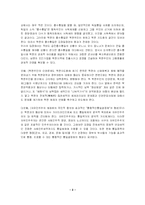[인문] 통일과 평화를 위한 우리의 대응과제-2