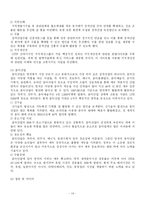 [서양의 문화] 영국의 문화산업과 문화정책-15