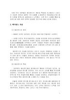 [국제금융] 헤지펀드-2