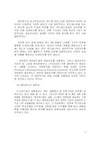 [국제금융] 헤지펀드-3