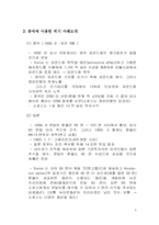 [국제금융] 헤지펀드-4