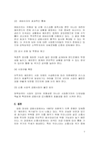 [국제금융] 헤지펀드-9