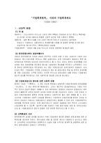 `기업회계원칙` 시대의 기업회계제도-1