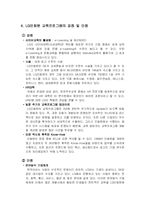 [산업인력개발론] LG인화원-8