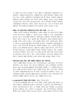 [산업인력개발론] LG인화원-9