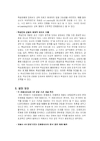 [산업인력개발론] LG인화원-10
