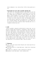 [산업인력개발론] LG인화원-12