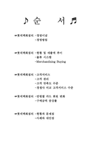 롯데백화점 유통경로-1