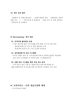 롯데백화점 유통경로-8