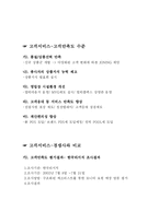 롯데백화점 유통경로-11