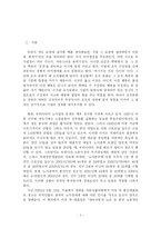 [조직행위론] 신 조직문화를 바탕으로 한 Win-Win 노사 조직문화-3