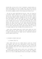 [조직행위론] 신 조직문화를 바탕으로 한 Win-Win 노사 조직문화-4
