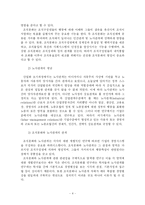 [조직행위론] 신 조직문화를 바탕으로 한 Win-Win 노사 조직문화-5