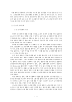 [조직행위론] 신 조직문화를 바탕으로 한 Win-Win 노사 조직문화-6