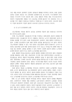 [조직행위론] 신 조직문화를 바탕으로 한 Win-Win 노사 조직문화-8