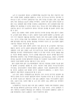 [조직행위론] 신 조직문화를 바탕으로 한 Win-Win 노사 조직문화-11