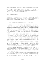 [조직행위론] 신 조직문화를 바탕으로 한 Win-Win 노사 조직문화-12