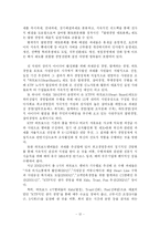 [조직행위론] 신 조직문화를 바탕으로 한 Win-Win 노사 조직문화-13
