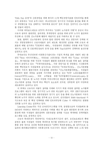 [조직행위론] 신 조직문화를 바탕으로 한 Win-Win 노사 조직문화-14