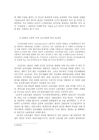 [조직행위론] 신 조직문화를 바탕으로 한 Win-Win 노사 조직문화-15