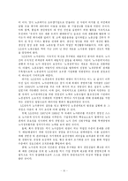 [조직행위론] 신 조직문화를 바탕으로 한 Win-Win 노사 조직문화-16