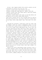 [조직행위론] 신 조직문화를 바탕으로 한 Win-Win 노사 조직문화-17