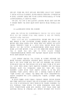 [조직행위론] 신 조직문화를 바탕으로 한 Win-Win 노사 조직문화-18